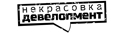Некрасовка Девелопмент