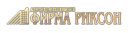 Фирма Риксон