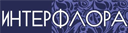 Интерфлора